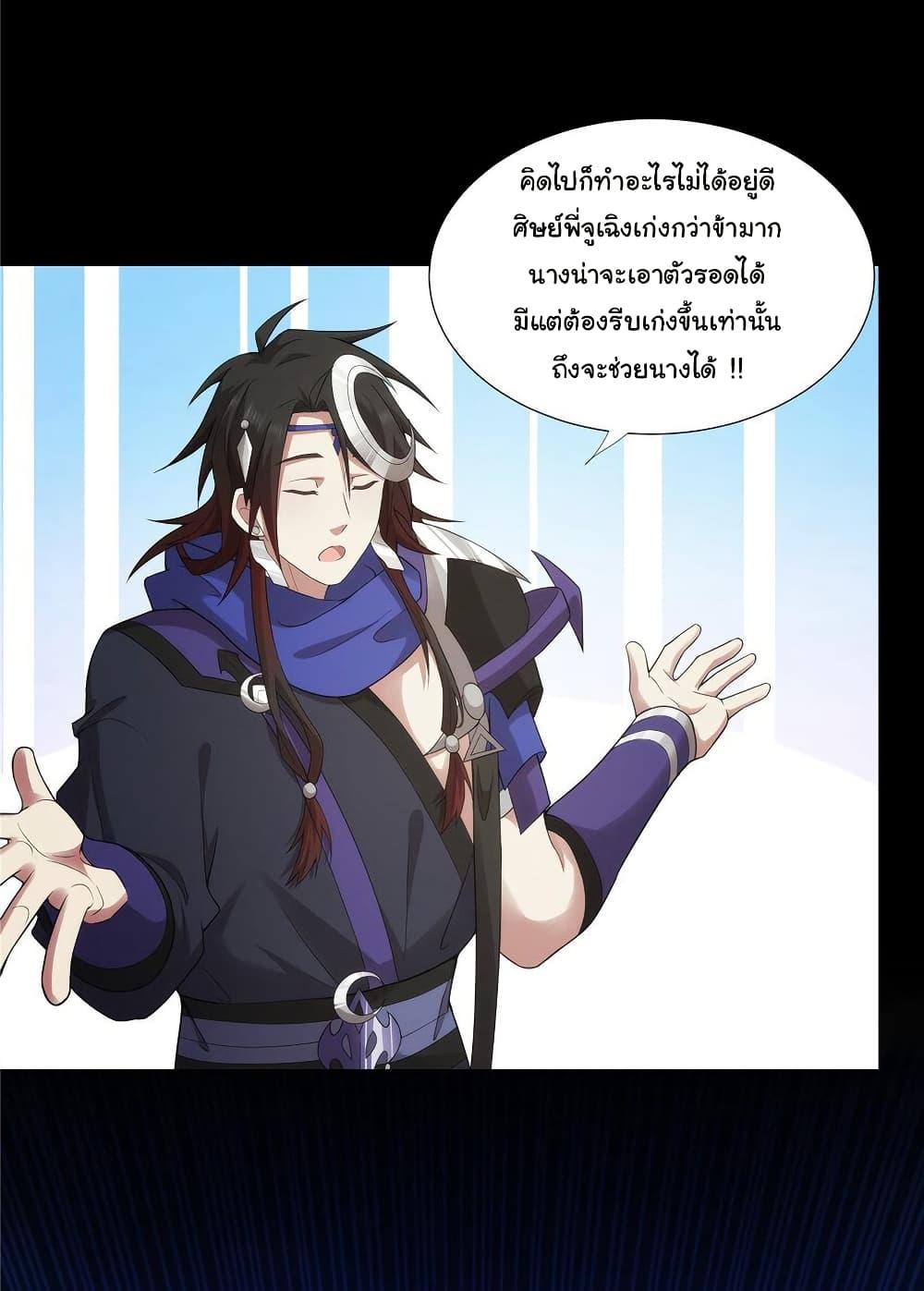 I Became The Buddha Emperor In The Demon Sect ตอนที่ 36 2