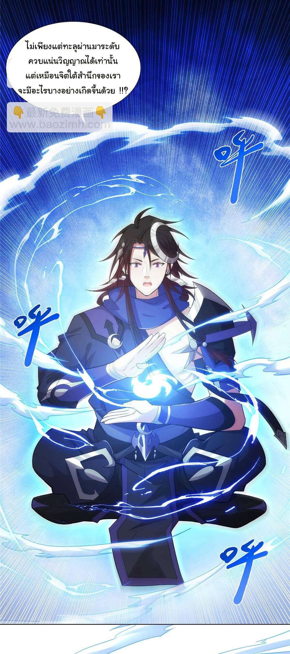 I Became The Buddha Emperor In The Demon Sect ตอนที่ 36 3