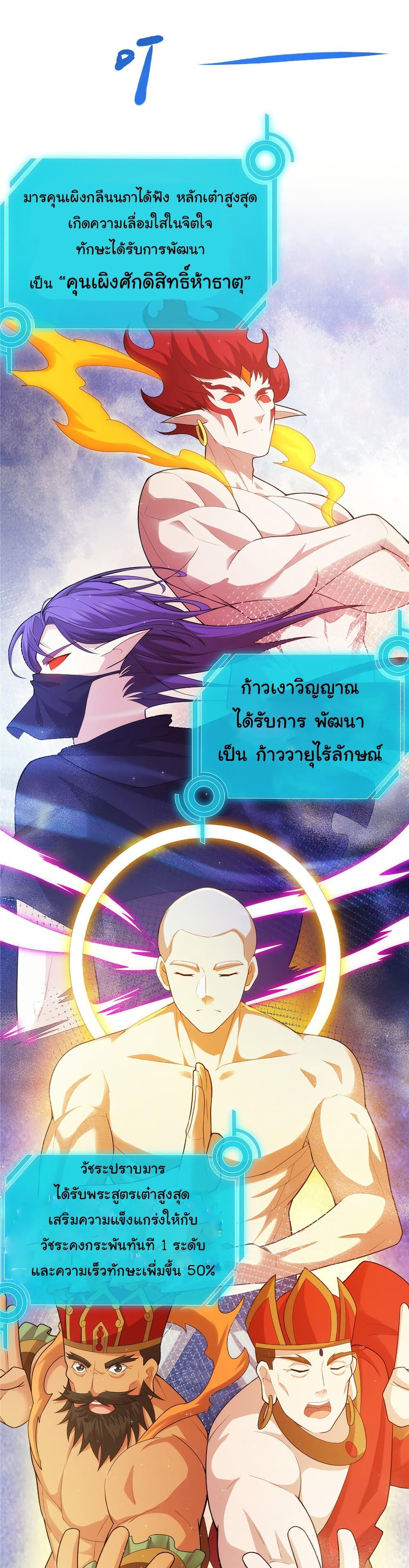 I Became The Buddha Emperor In The Demon Sect ตอนที่ 36 7