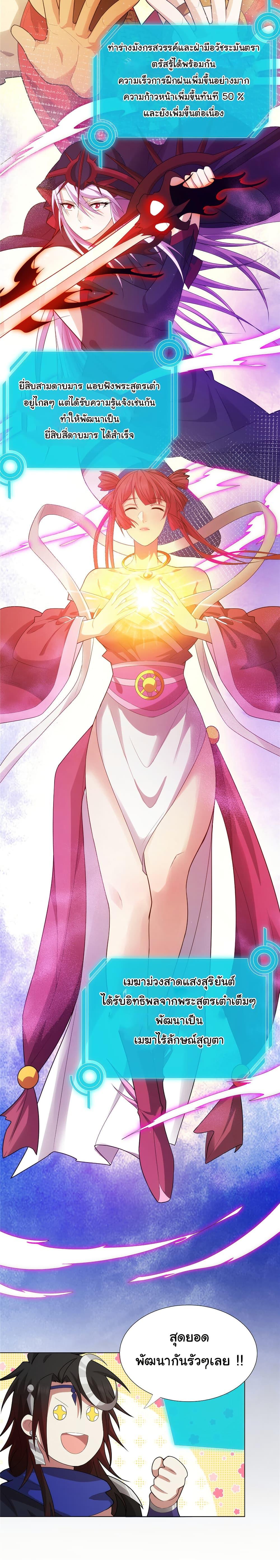 I Became The Buddha Emperor In The Demon Sect ตอนที่ 36 8