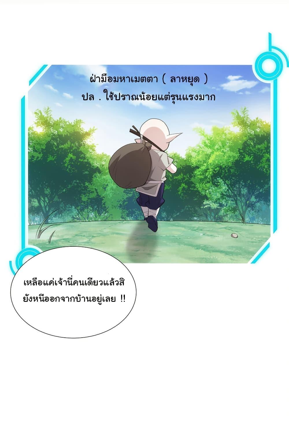 I Became The Buddha Emperor In The Demon Sect ตอนที่ 36 9