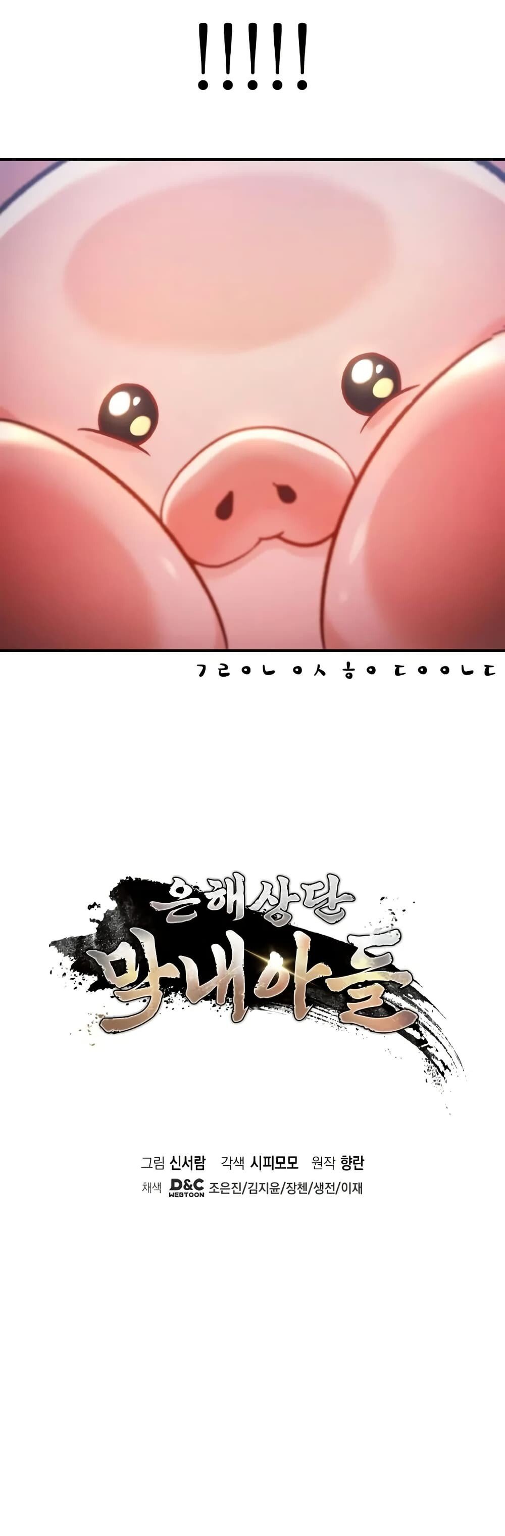 The Youngest Son of the Eunhae Sangdan ตอนที่ 3 61