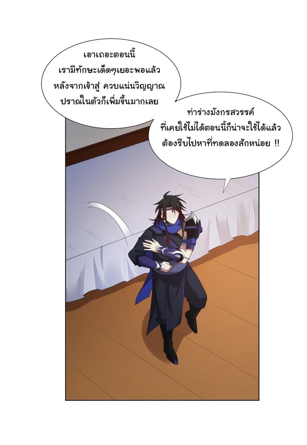 I Became The Buddha Emperor In The Demon Sect ตอนที่ 36 10