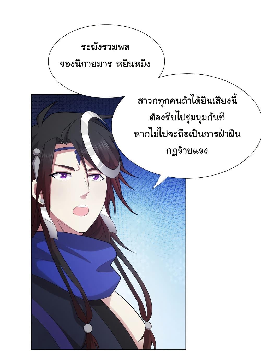I Became The Buddha Emperor In The Demon Sect ตอนที่ 36 13