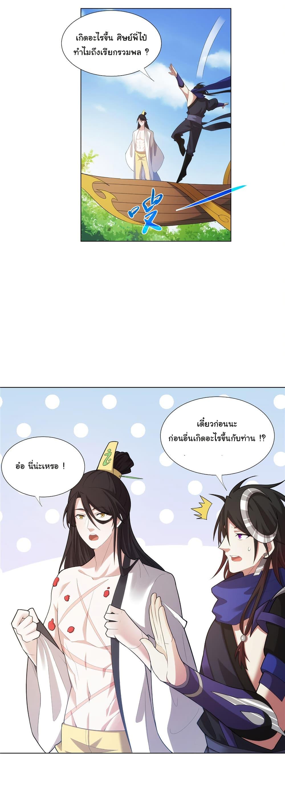 I Became The Buddha Emperor In The Demon Sect ตอนที่ 36 15