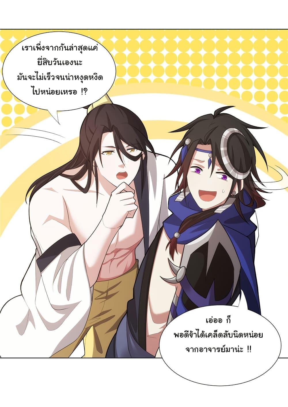 I Became The Buddha Emperor In The Demon Sect ตอนที่ 36 18