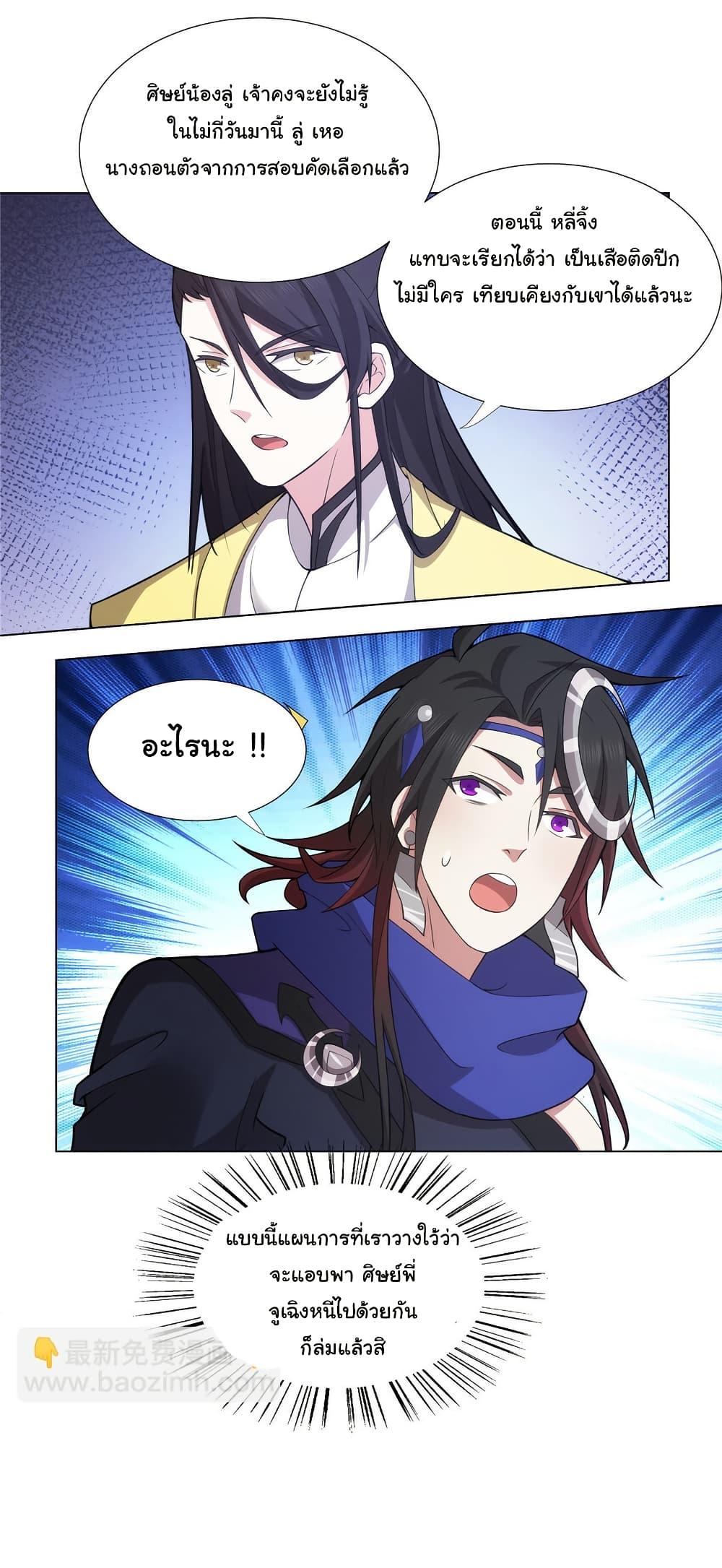 I Became The Buddha Emperor In The Demon Sect ตอนที่ 36 23