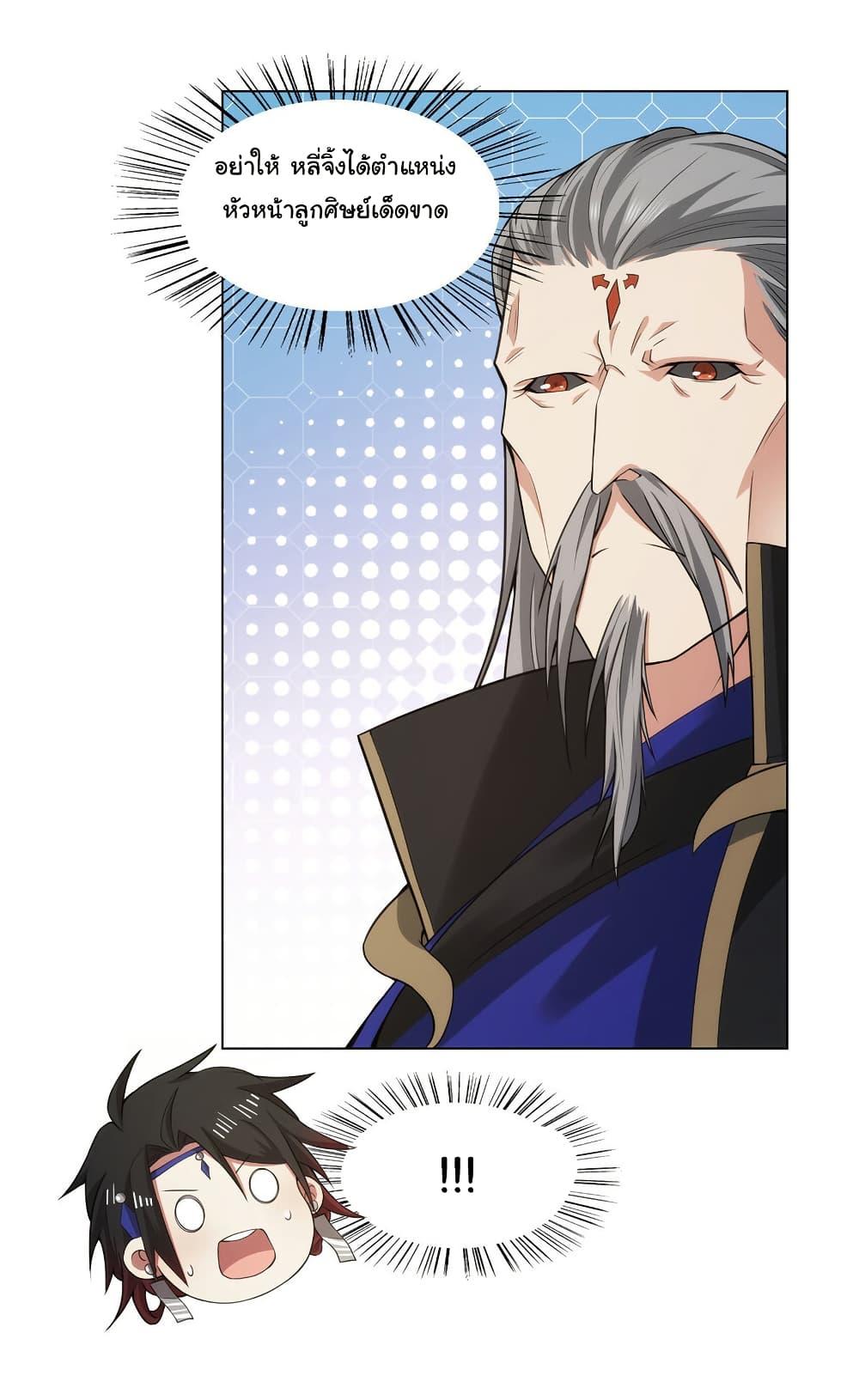 I Became The Buddha Emperor In The Demon Sect ตอนที่ 36 25