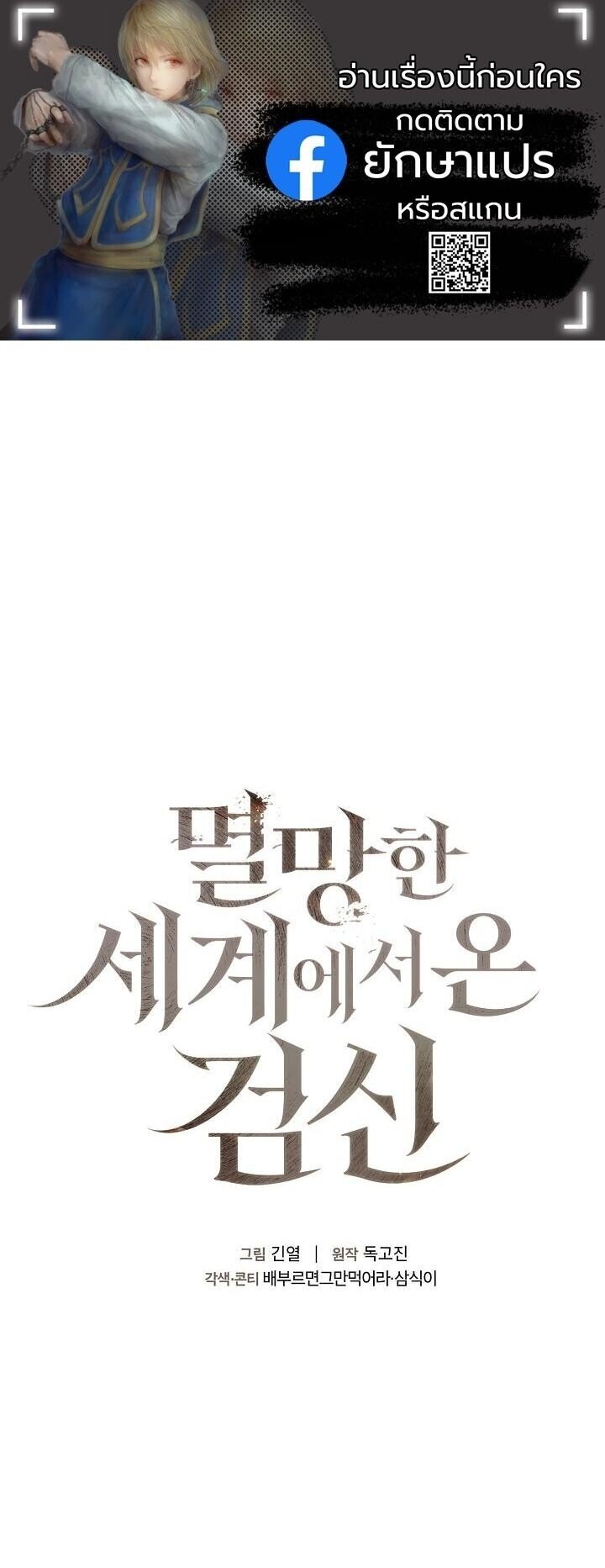 The Sword God from a Ruined World ตอนที่ 37 1
