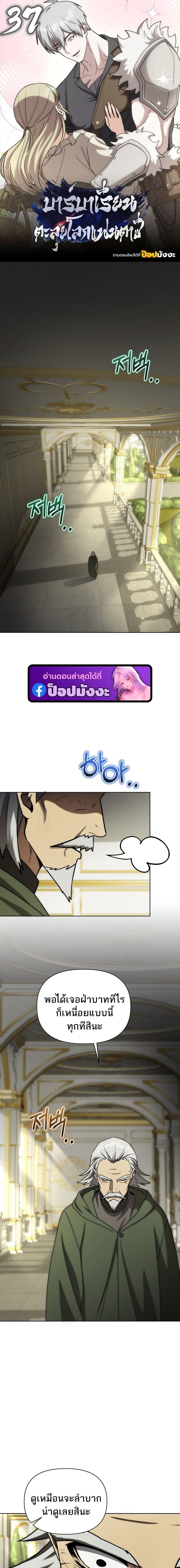Barbarian ตอนที่ 37 1