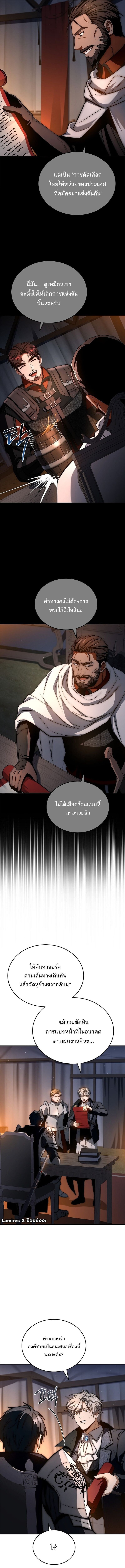 The Third Prince of the Fallen Kingdom has Regressed ตอนที่ 37 4