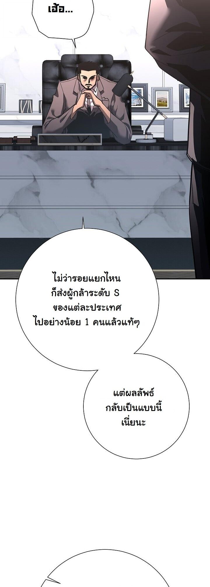The Sword God from a Ruined World ตอนที่ 37 48