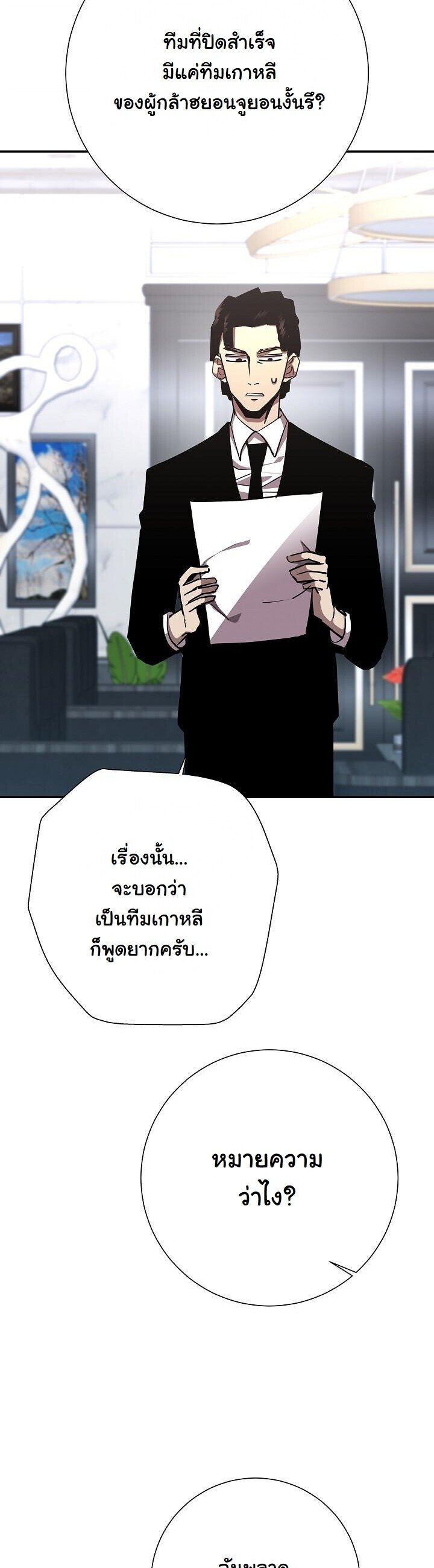 The Sword God from a Ruined World ตอนที่ 37 49