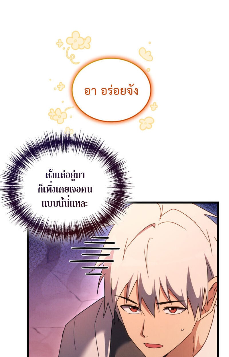 The Ranker Who Just Wants to Retire ตอนที่ 38 5