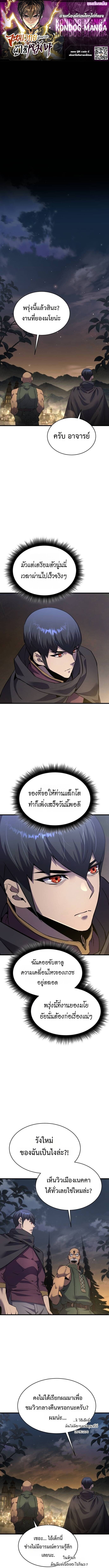The Genius Mage Who Uses His Fists ตอนที่ 38 1