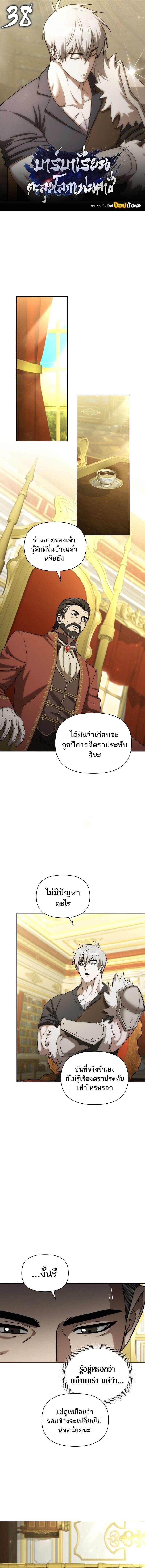 Barbarian ตอนที่ 38 1