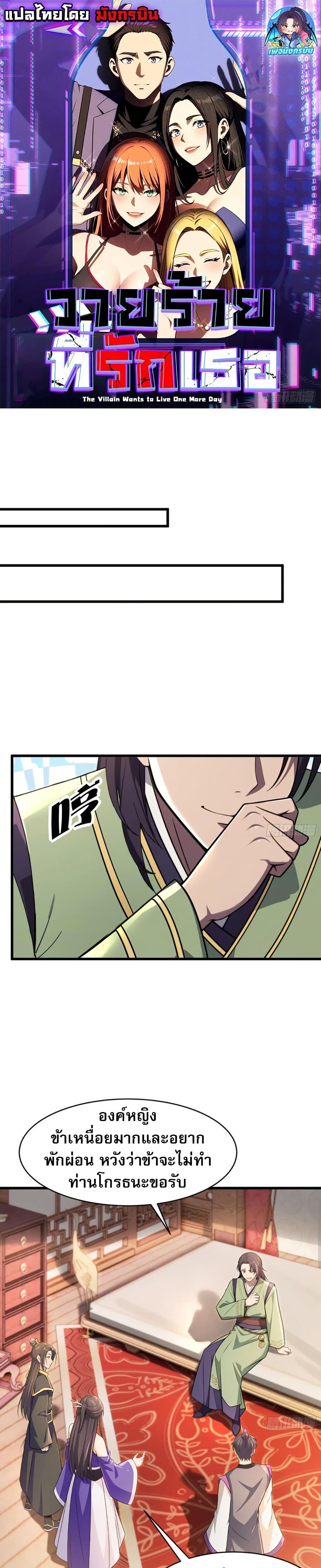 The Villain Wants to Live One More Day ตอนที่ 38 1