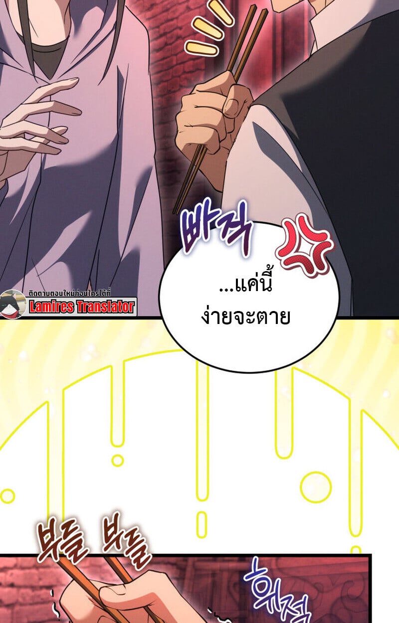 The Ranker Who Just Wants to Retire ตอนที่ 38 11