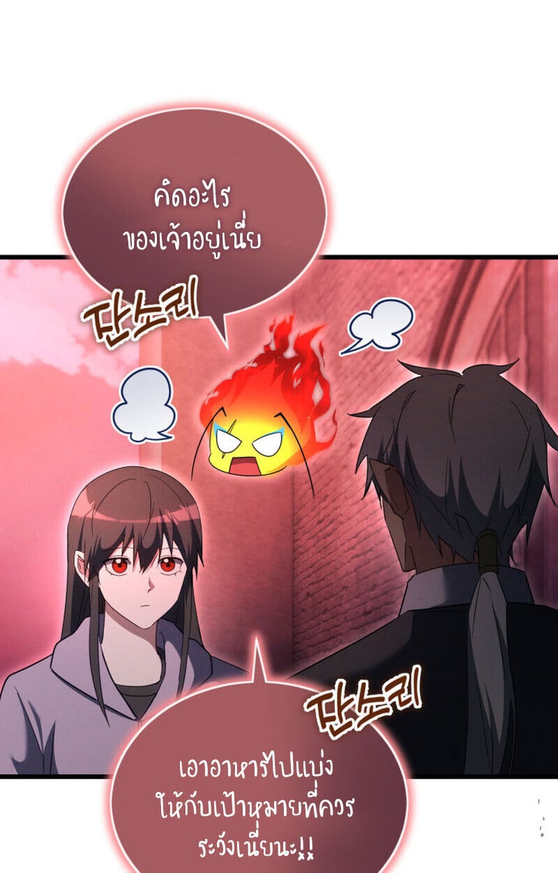 The Ranker Who Just Wants to Retire ตอนที่ 38 14