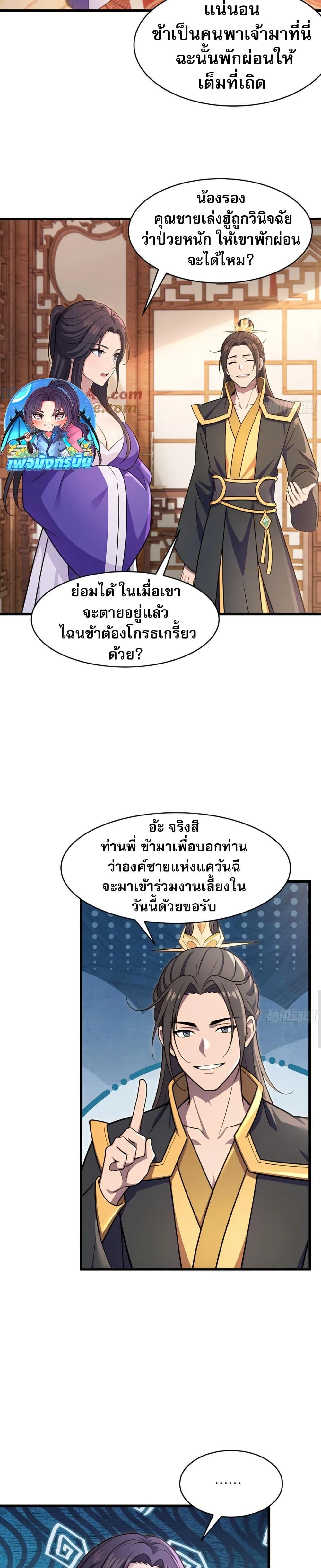 The Villain Wants to Live One More Day ตอนที่ 38 2