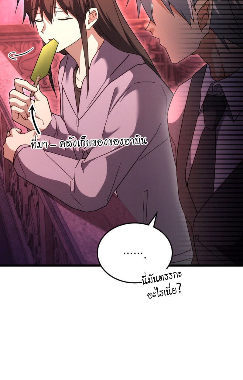 The Ranker Who Just Wants to Retire ตอนที่ 38 29