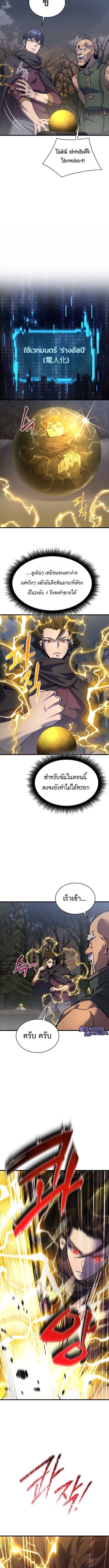 The Genius Mage Who Uses His Fists ตอนที่ 38 3