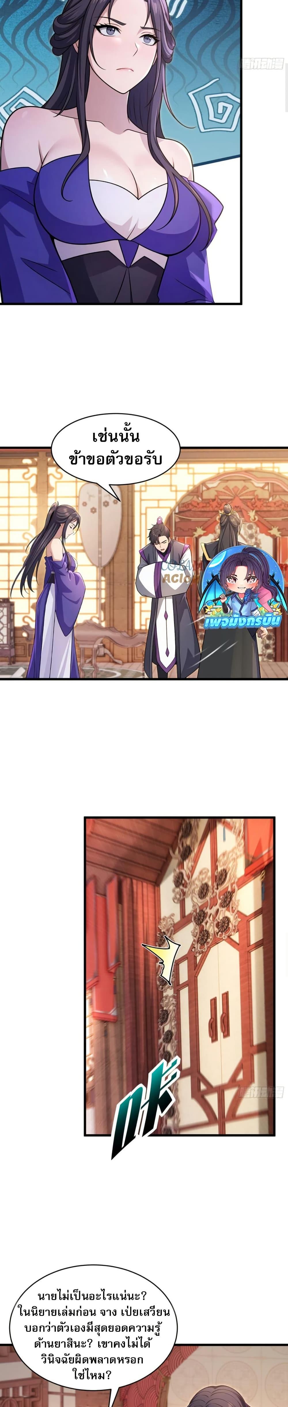 The Villain Wants to Live One More Day ตอนที่ 38 3