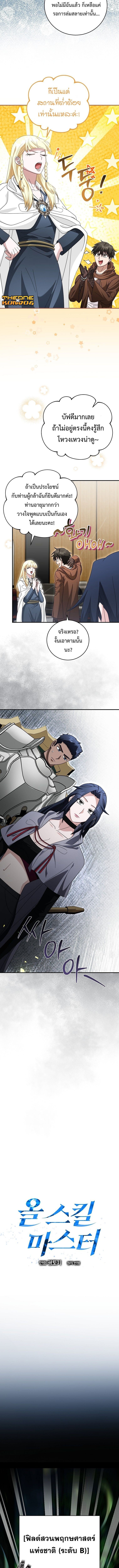 Master of All Skills ตอนที่ 38 3