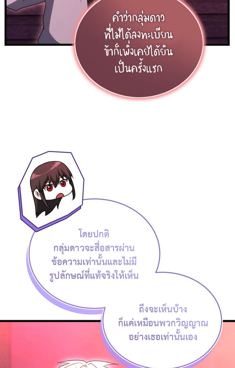 The Ranker Who Just Wants to Retire ตอนที่ 38 34