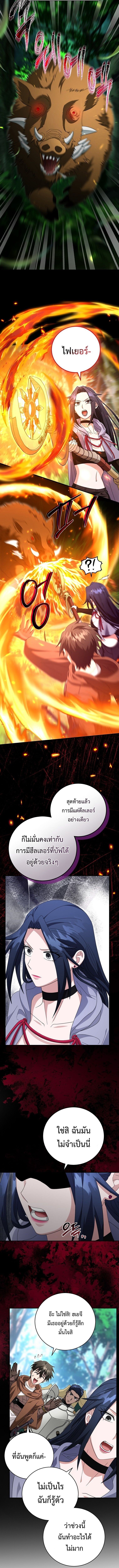 Master of All Skills ตอนที่ 38 4