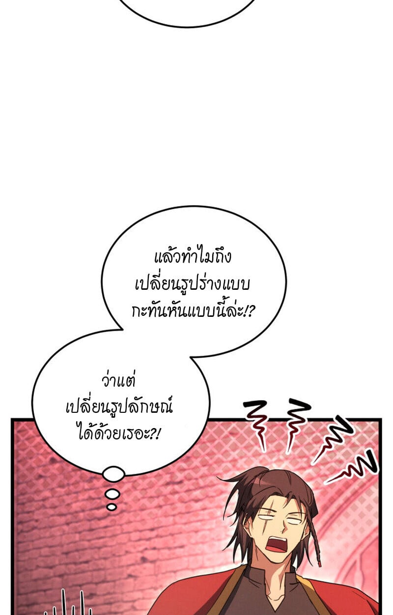 The Ranker Who Just Wants to Retire ตอนที่ 38 41
