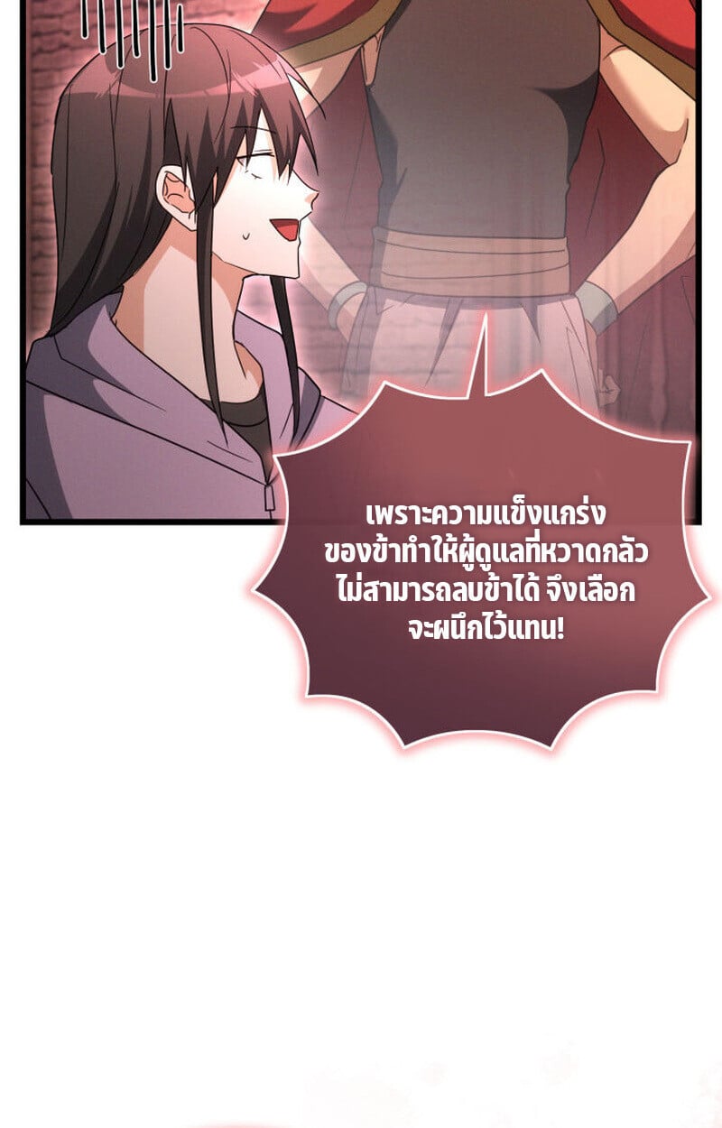 The Ranker Who Just Wants to Retire ตอนที่ 38 42