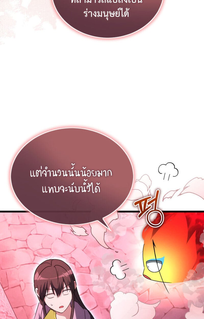 The Ranker Who Just Wants to Retire ตอนที่ 38 44