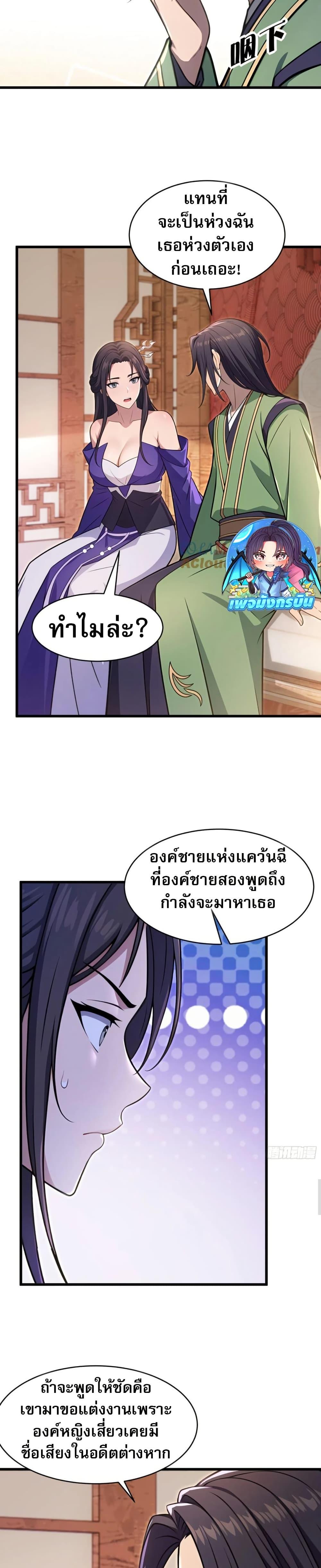 The Villain Wants to Live One More Day ตอนที่ 38 5