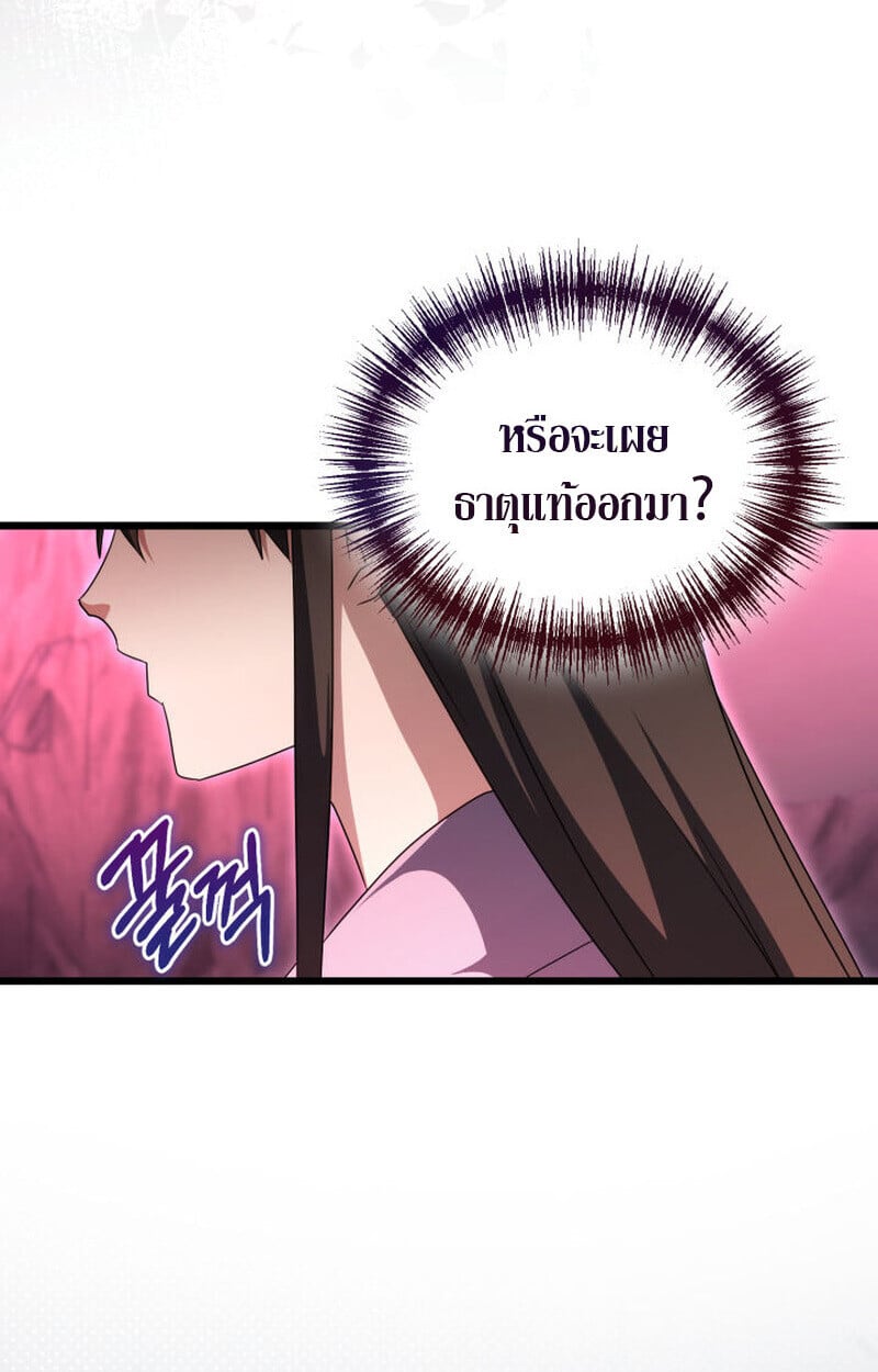 The Ranker Who Just Wants to Retire ตอนที่ 38 55