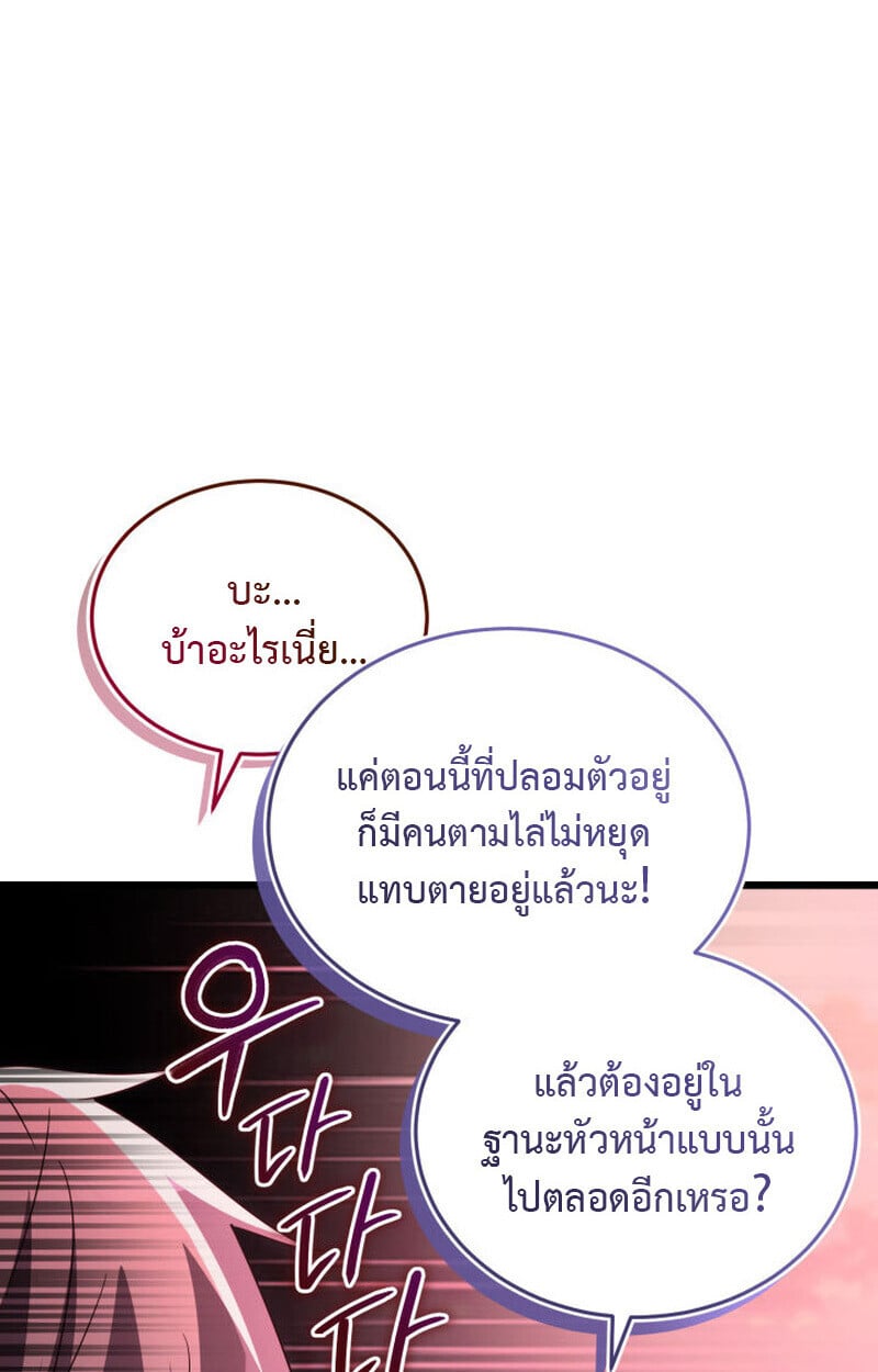 The Ranker Who Just Wants to Retire ตอนที่ 38 59