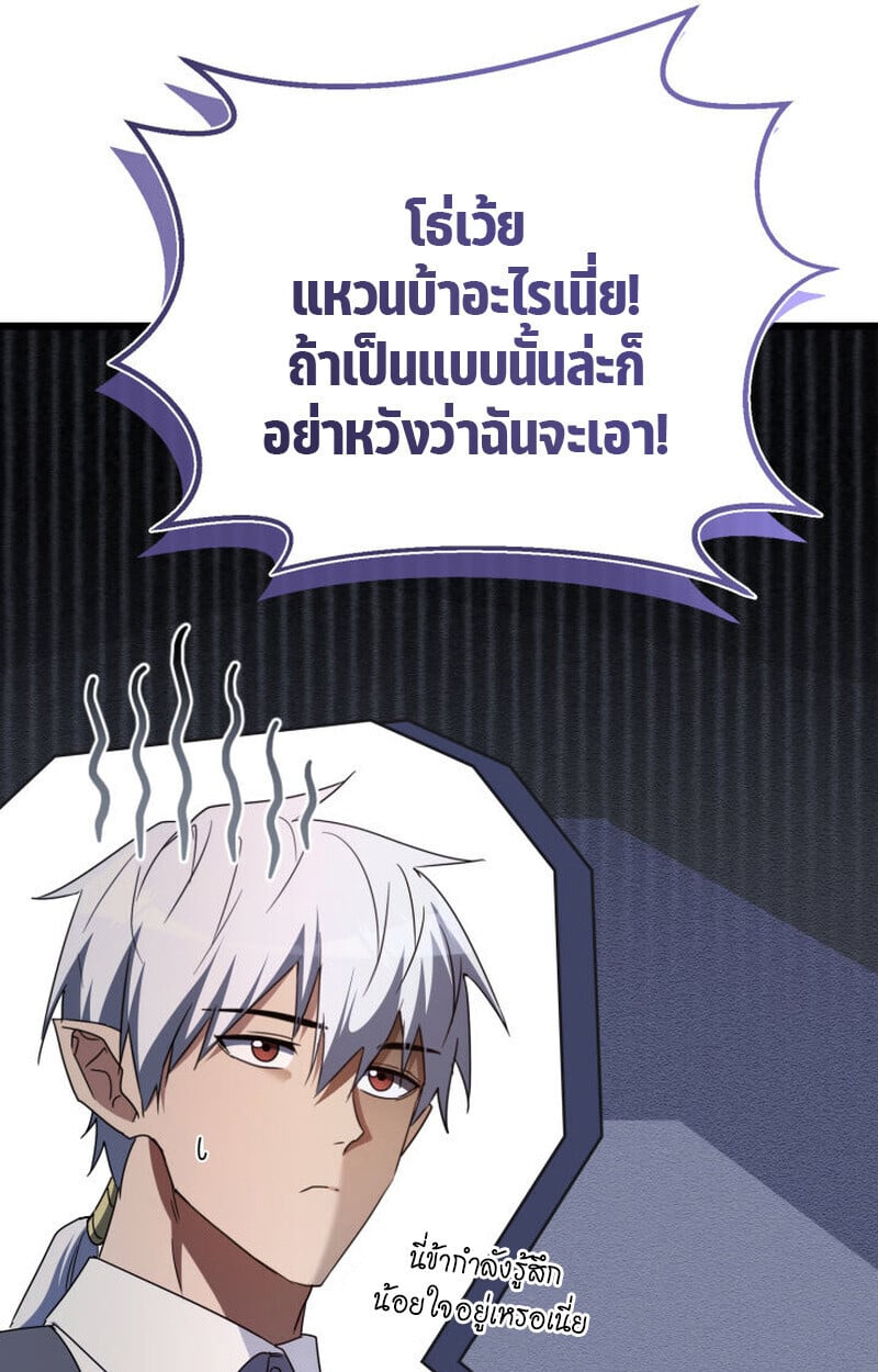 The Ranker Who Just Wants to Retire ตอนที่ 38 61