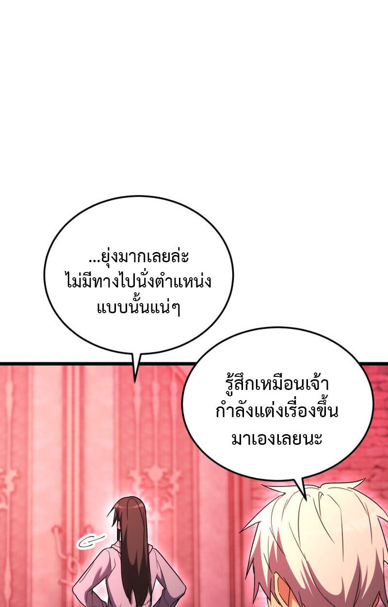 The Ranker Who Just Wants to Retire ตอนที่ 38 64