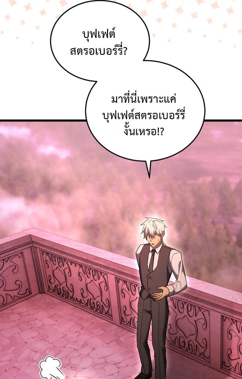 The Ranker Who Just Wants to Retire ตอนที่ 38 73
