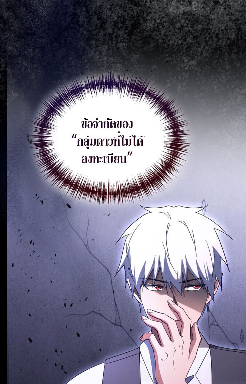 The Ranker Who Just Wants to Retire ตอนที่ 38 76