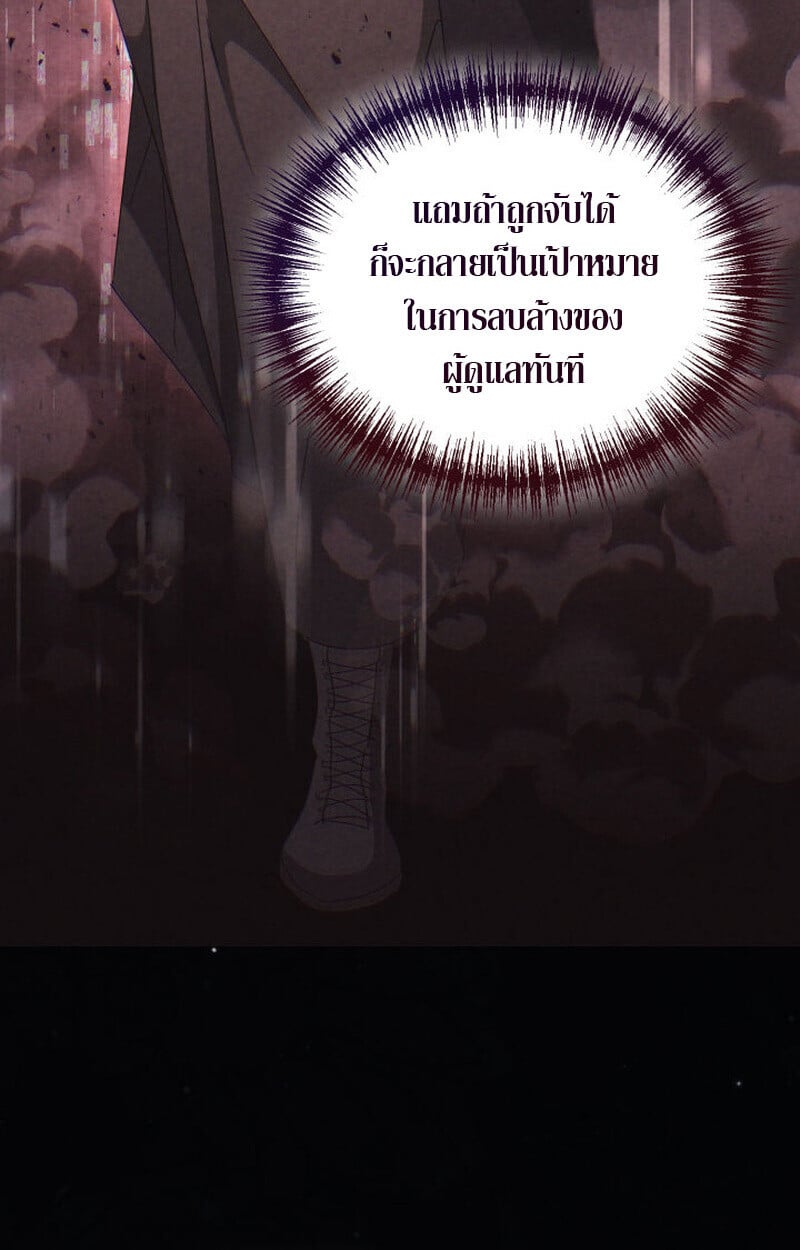 The Ranker Who Just Wants to Retire ตอนที่ 38 80