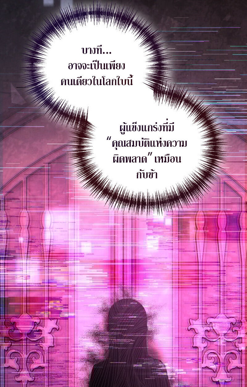 The Ranker Who Just Wants to Retire ตอนที่ 38 84