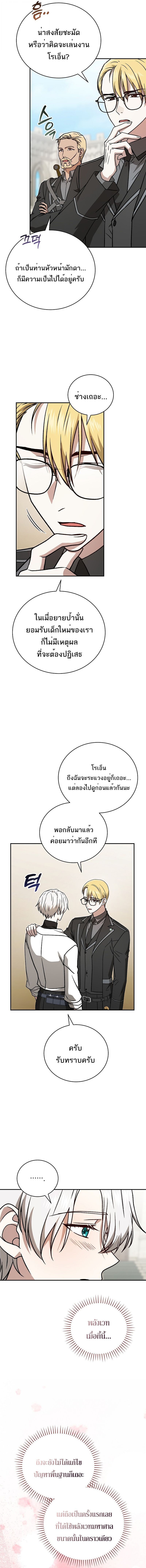 Concept Grasping Magic Genius ตอนที่ 38 9