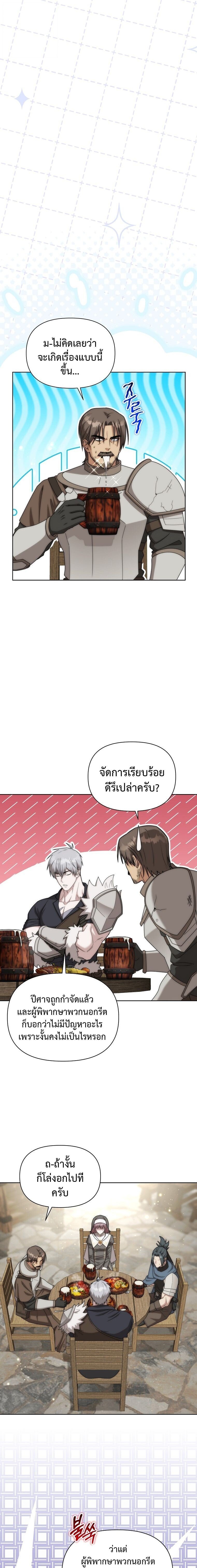 Barbarian ตอนที่ 38 9