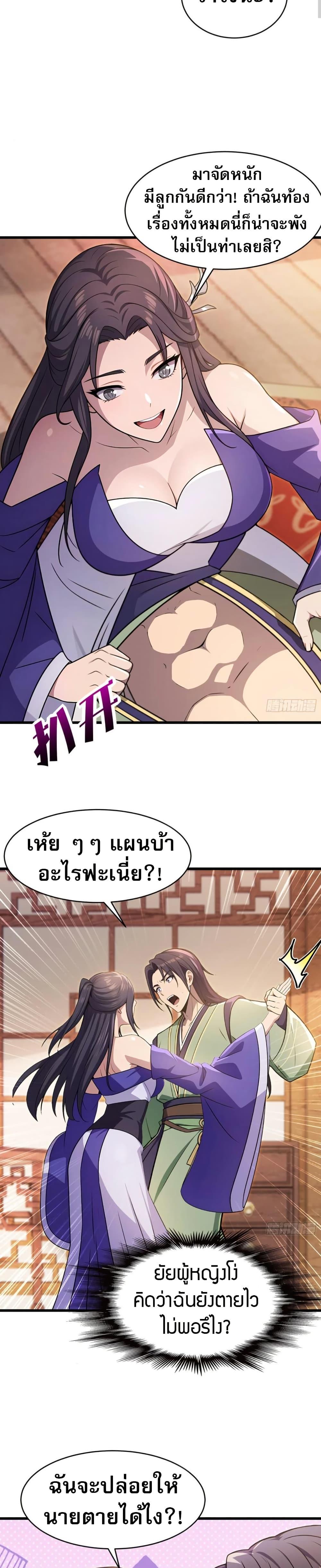 The Villain Wants to Live One More Day ตอนที่ 38 9