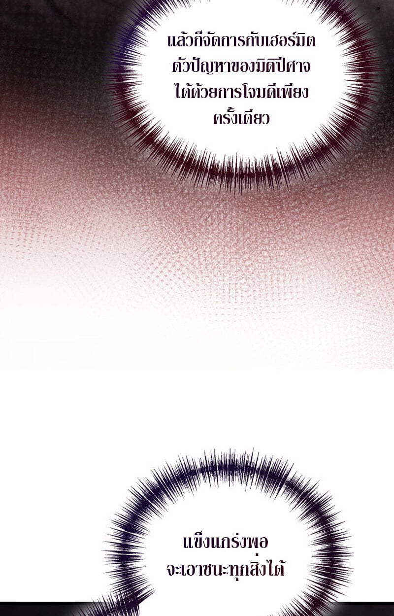 The Ranker Who Just Wants to Retire ตอนที่ 38 90