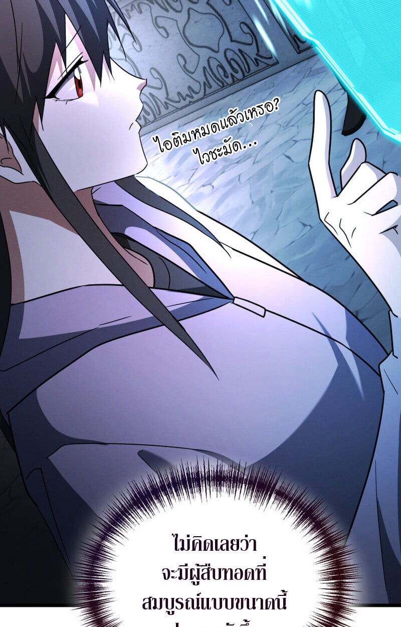 The Ranker Who Just Wants to Retire ตอนที่ 38 92