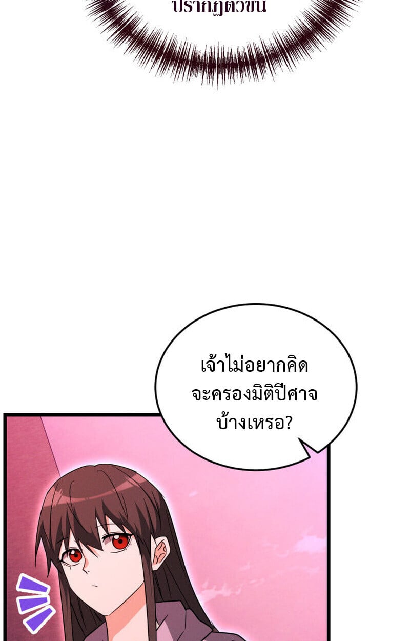 The Ranker Who Just Wants to Retire ตอนที่ 38 93