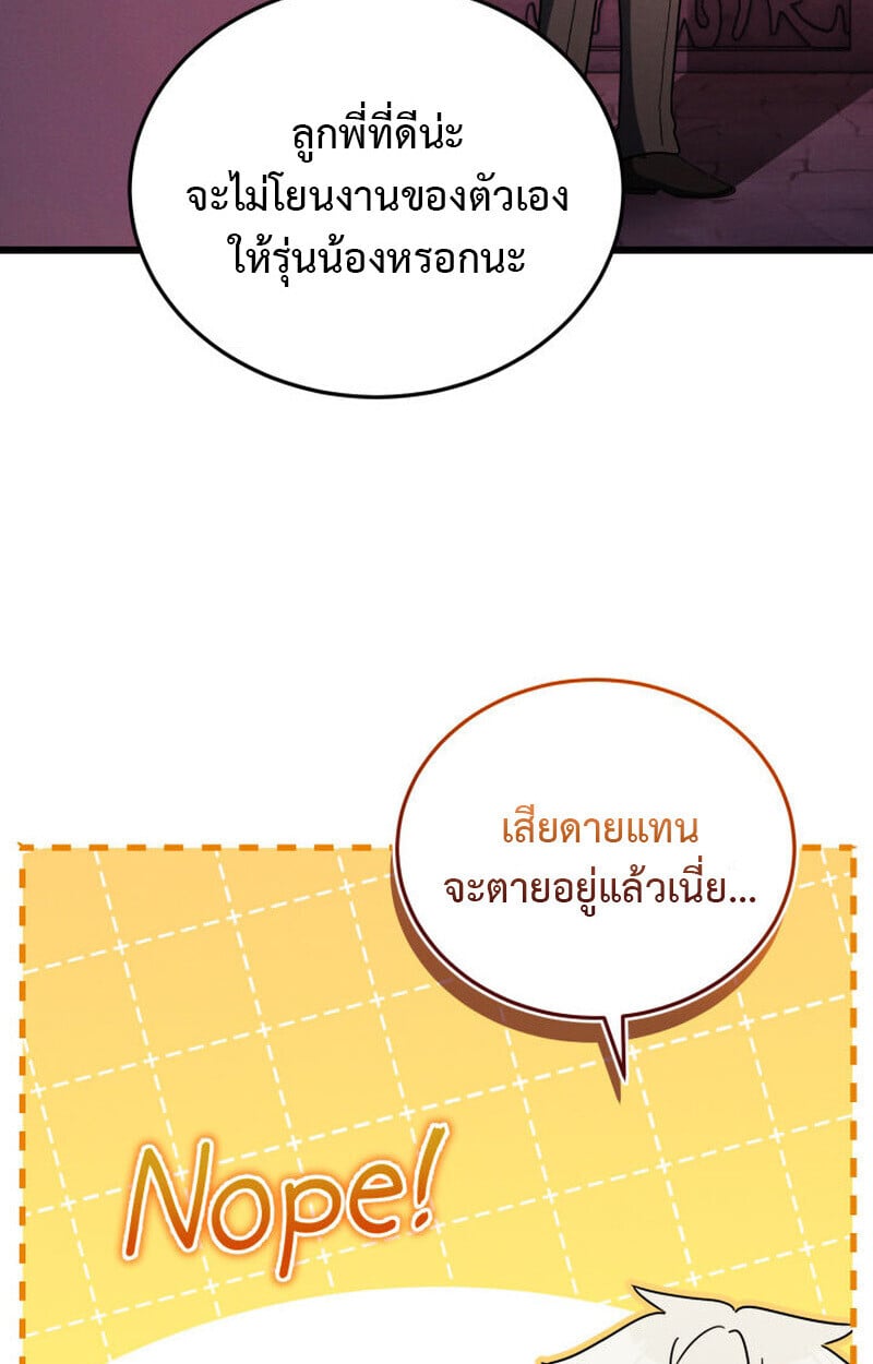 The Ranker Who Just Wants to Retire ตอนที่ 38 96