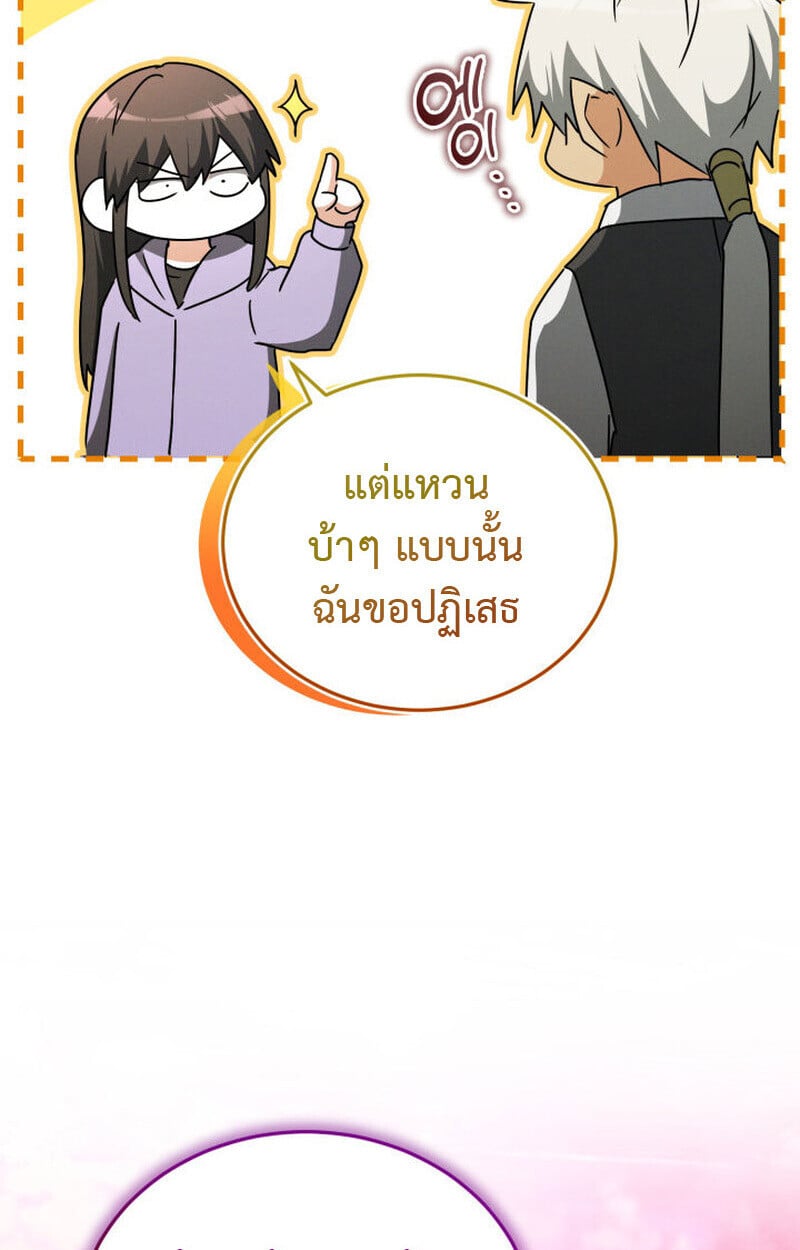The Ranker Who Just Wants to Retire ตอนที่ 38 97